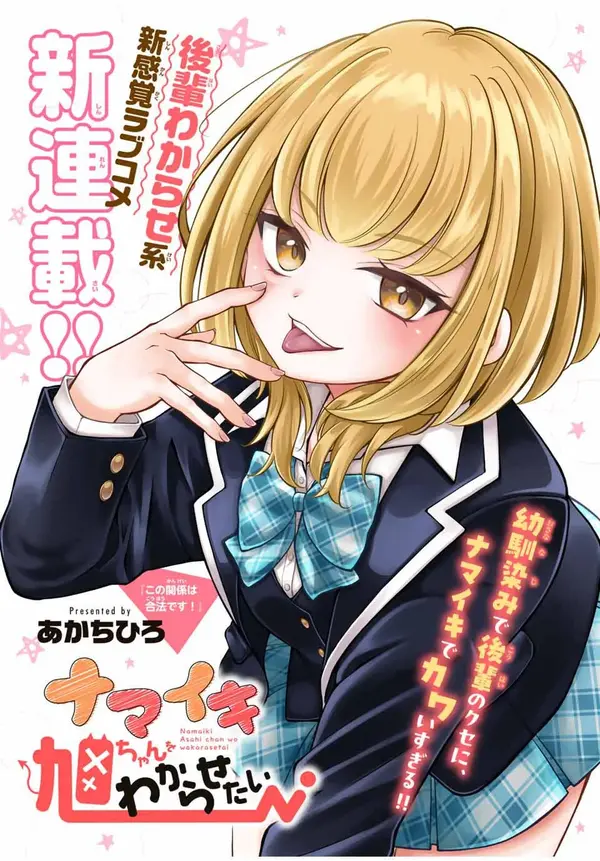 Namaiki Asahi-chan wo Wakarasetai Namaiki Asahi-chan wo Wakarasetai