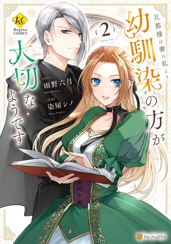 Danna-sama wa Tsuma no Watashi yori Osananajimi no Kata ga Taisetsu na you desu Danna-sama wa Tsuma no Watashi yori Osananajimi no Kata ga Taisetsu na you desu