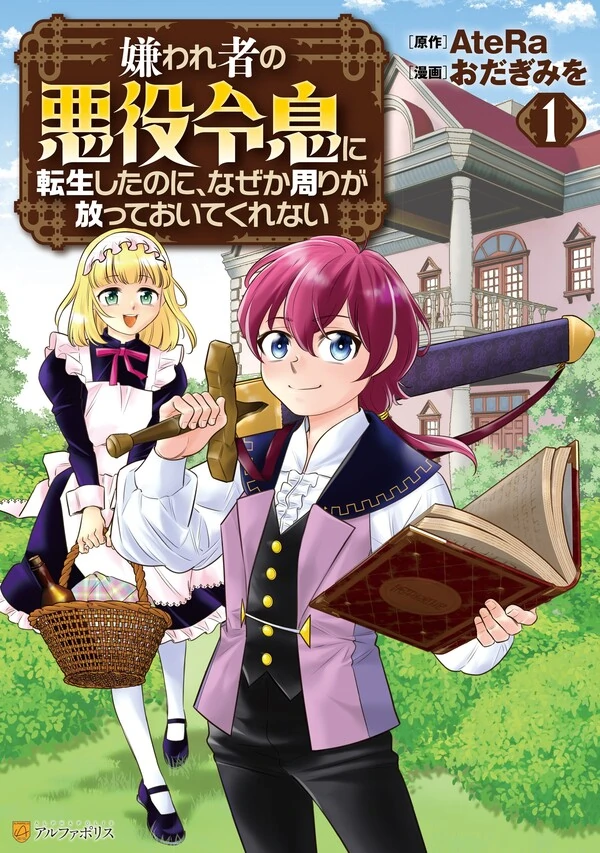 Kirawaremono no Akuyaku Reisoku ni Tensei shita no ni, Naze ka Mawari ga Hanatte Oite Kurenai Kirawaremono no Akuyaku Reisoku ni Tensei shita no ni, Naze ka Mawari ga Hanatte Oite Kurenai