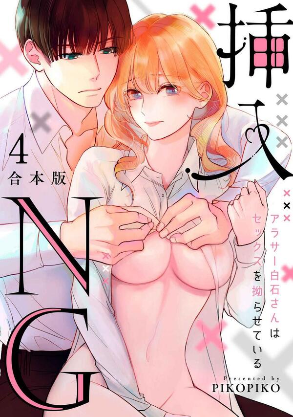 Sounyuu NG - Arasa Shiraishi-san wa Sex wo Nejirasete iru