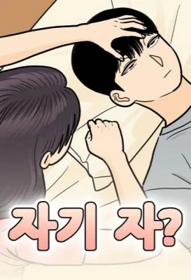 Honey, let’s sleep together? Honey, let’s sleep together?