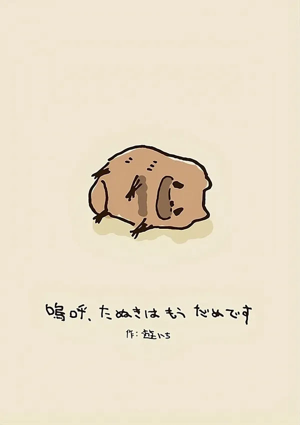 Oh Great, the Tanuki are Done For Oh Great, the Tanuki are Done For