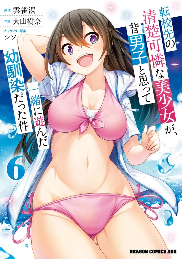 Tenkousaki no Seiso Karen na Bishoujo ga, Mukashi Danshi to Omotte Issho ni Asonda Osananajimi datta Ken Tenkousaki no Seiso Karen na Bishoujo ga, Mukashi Danshi to Omotte Issho ni Asonda Osananajimi datta Ken