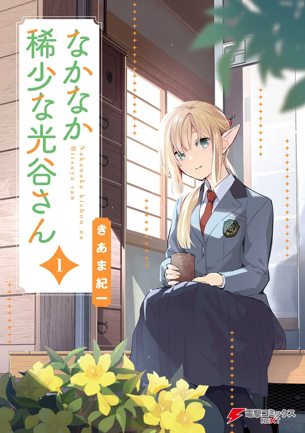 Nakanaka Kishou na Mitsuya-san Nakanaka Kishou na Mitsuya-san