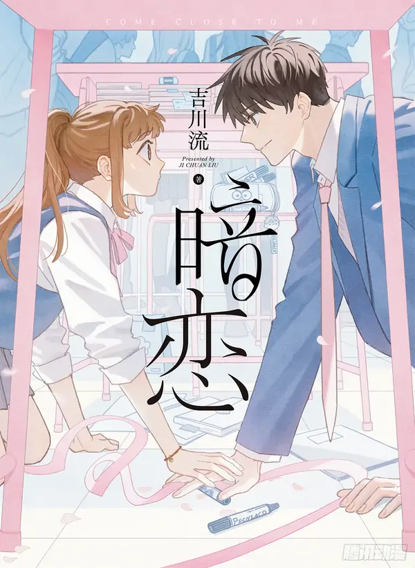 Secret Love Secret Love