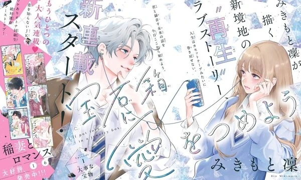Hosekibako ni Ai o Tsumeyo Hosekibako ni Ai o Tsumeyo