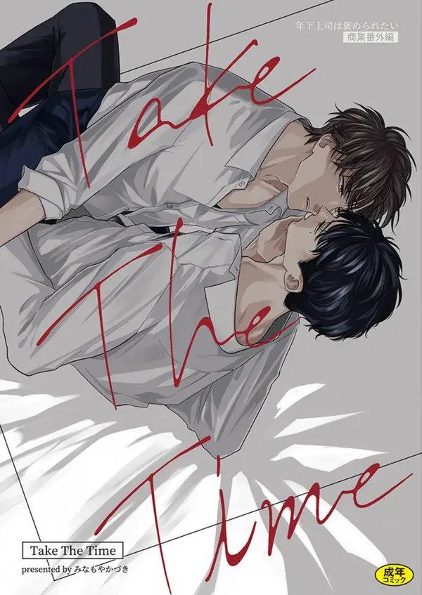 Take the Time Take the Time