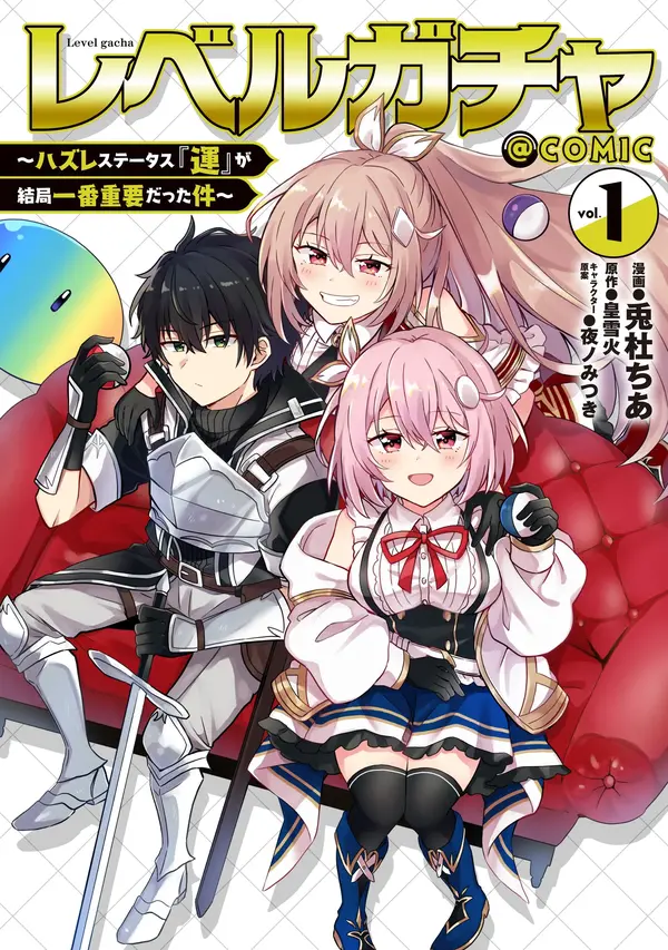 Level Gacha ~Hazure Status "Un" ga Kekkyoku Ichiban Juuyoudatta Ken~ Level Gacha ~Hazure Status "Un" ga Kekkyoku Ichiban Juuyoudatta Ken~