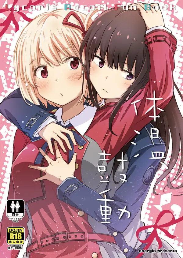 Body Heat, Heart Beat [Valkyrie Scan]