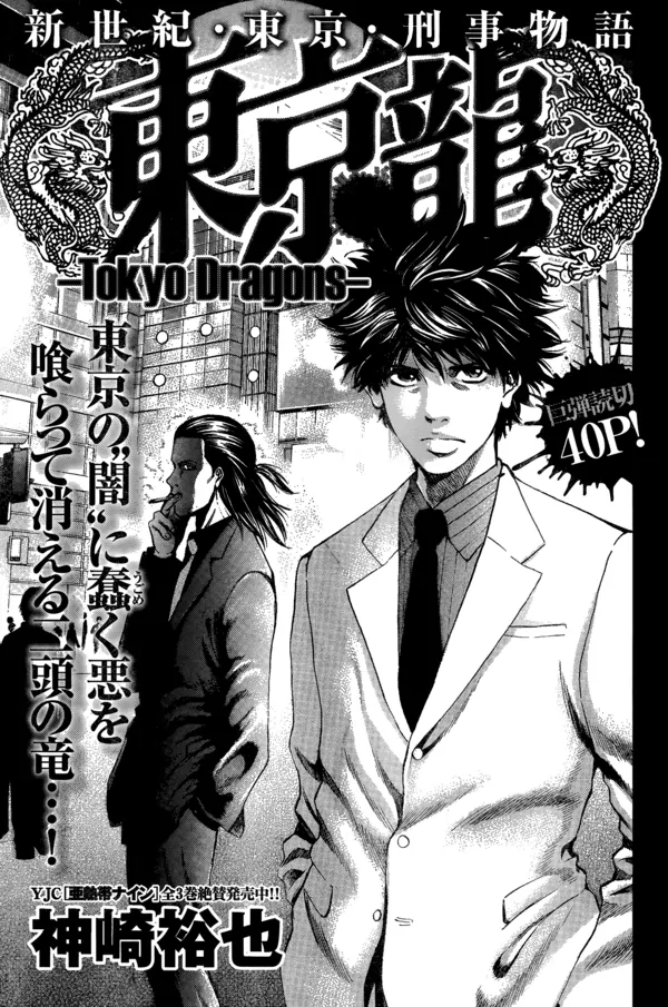 Tokyo Dragons Tokyo Dragons