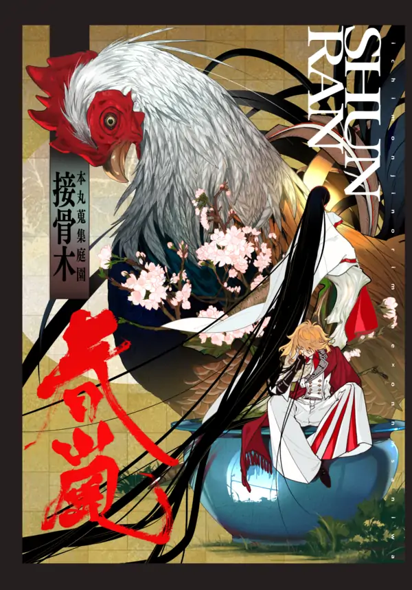 Spring Storm (Touken Ranbu)