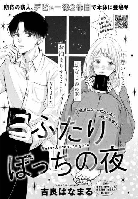 Futaribocchi no Yoru Futaribocchi no Yoru