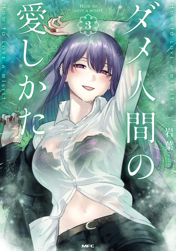 How to Love a Loser [NaJung Translation]