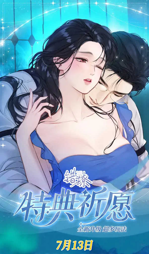 Accidental Love Special Chapter Accidental Love Special Chapter