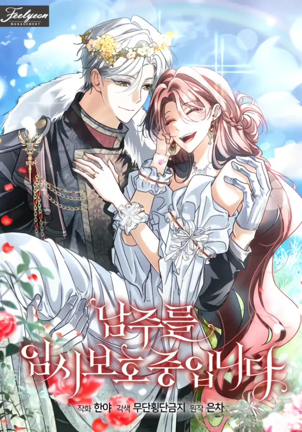 Babysitting the Male Lead Season 4「𓆩♡𓆪 dauntoearth 𓆩♡𓆪」