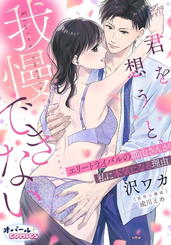Kimi wo Omou to, Gaman Dekinai - Elite Rival no Kouriyama-san ga Watashi ni Honki ni Naru Riyuu Kimi wo Omou to, Gaman Dekinai - Elite Rival no Kouriyama-san ga Watashi ni Honki ni Naru Riyuu