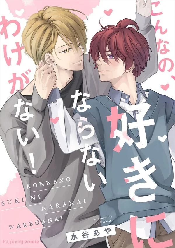 Konna no, Suki ni Naranai Wake ga nai!