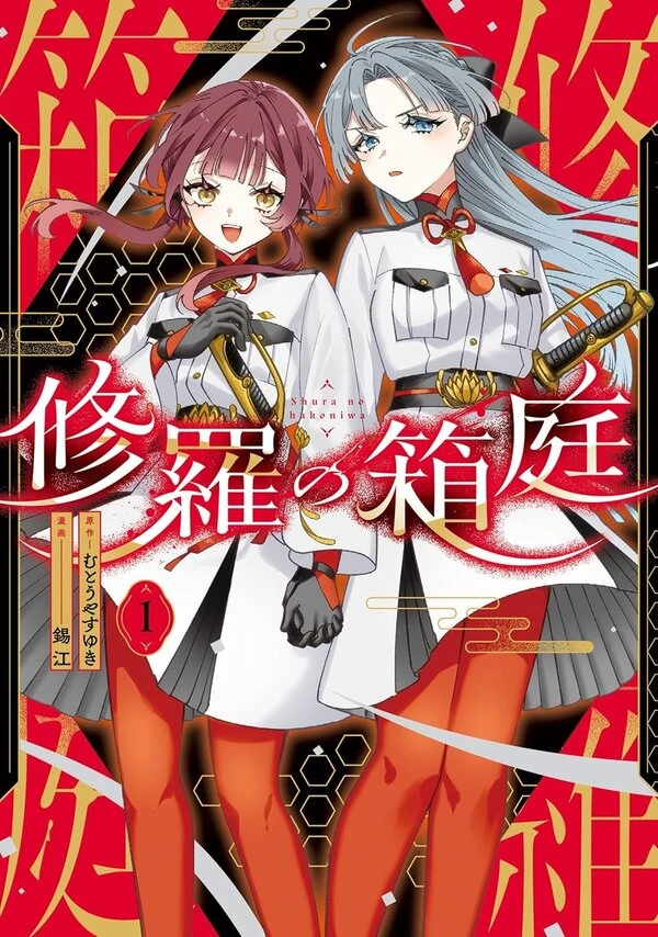 Shura no Hakoniwa Shura no Hakoniwa