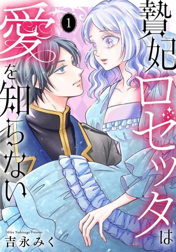 Niehi Rozetta wa Ai o Shiranai