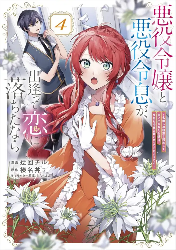 Akuyaku Reijou to Akuyaku Reisoku ga, Deatte Koi ni Ochitanara