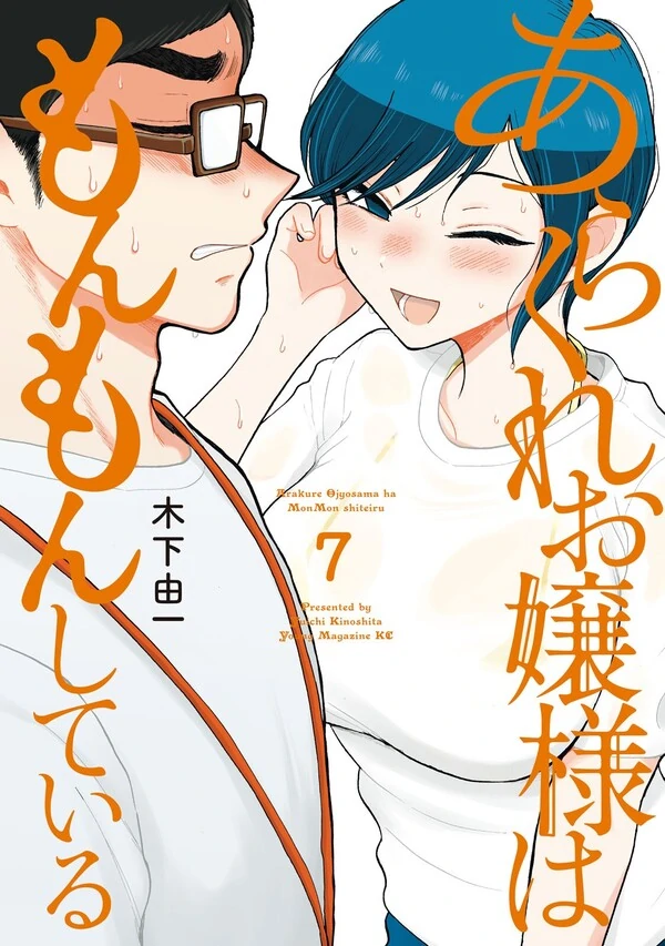 Arakure Ojousama ha Monmon Shiteiru Arakure Ojousama ha Monmon Shiteiru