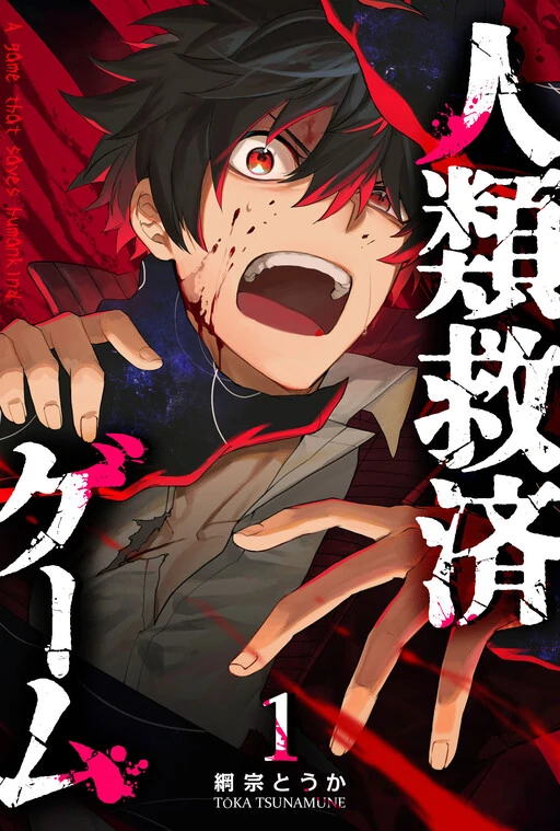 Humanity's Salvation Game Humanity's Salvation Game