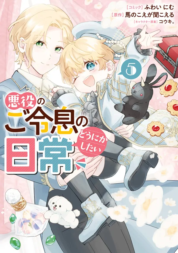 Akuyaku no Goreisoku no Dounika Shitai Nichijou Akuyaku no Goreisoku no Dounika Shitai Nichijou