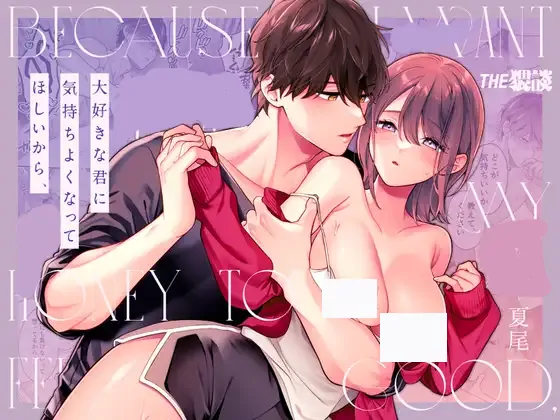Because I Want You, My Beloved, To Feel Pleasure~ Because I Want You, My Beloved, To Feel Pleasure~