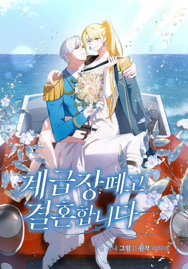 Getting Married Without Rank or Status