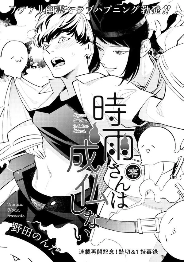 Shigure-san wa Joubutsu shinai