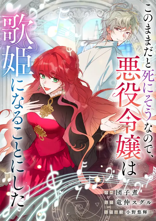 At This Rate, I'll Die So the Villainess Decided to Become a Diva!