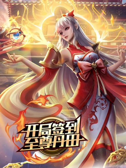 Reborn to Be a Supreme Emperor