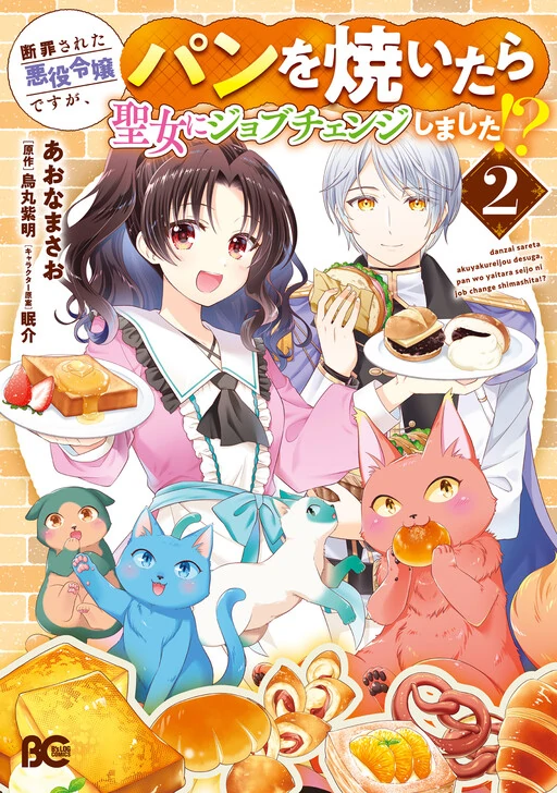 I'm a Condemned Villainess, but When I Baked a Loaf of Bread, I Changed My Job to Saintess!? ( sana scans ) I'm a Condemned Villainess, but When I Baked a Loaf of Bread, I Changed My Job to Saintess!? ( sana scans )