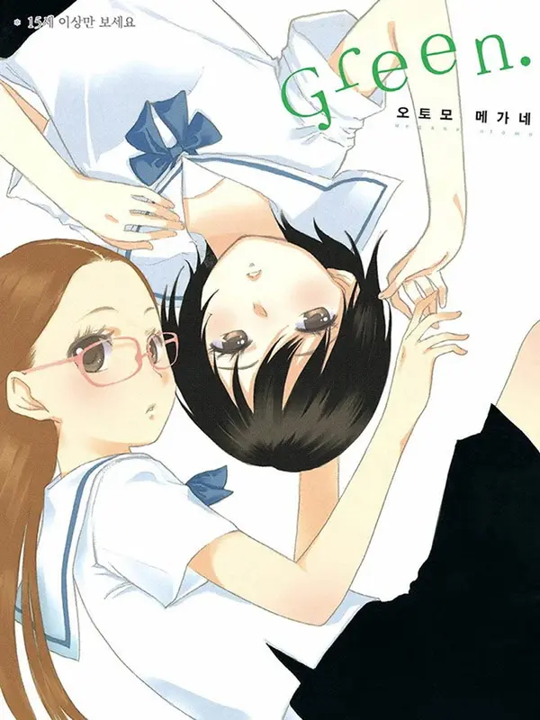 Green.(그린)