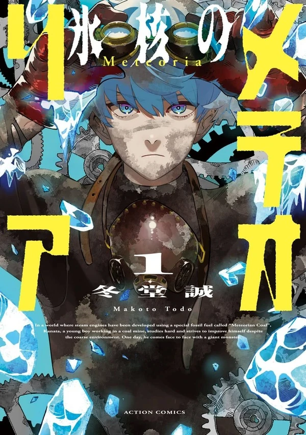 Hyoukaku no Meteoria Hyoukaku no Meteoria