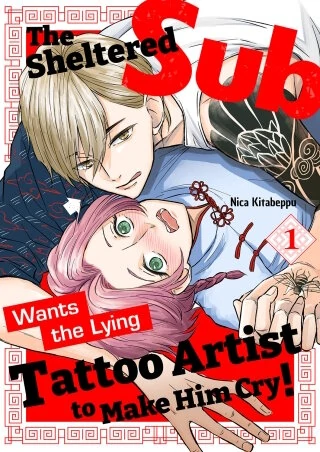 The Sheltered Sub Wants the Lying Tattoo Artist to Make Him Cry! The Sheltered Sub Wants the Lying Tattoo Artist to Make Him Cry!