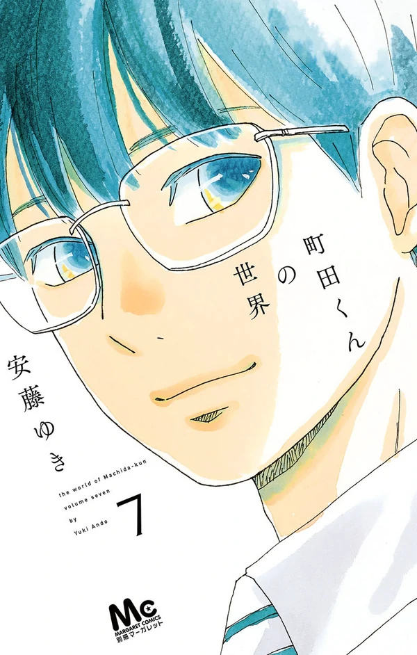 Machida-kun no Sekai (fan translation) Machida-kun no Sekai (fan translation)