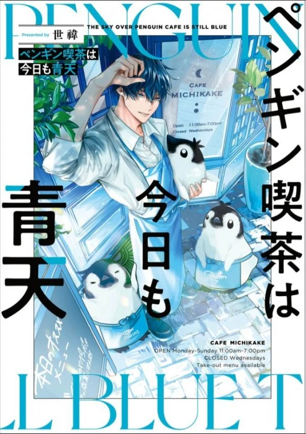 Penguin Kissa wa Kyou mo Seiten / The Sky Over Penguin Cafe Is Still Blue Penguin Kissa wa Kyou mo Seiten / The Sky Over Penguin Cafe Is Still Blue