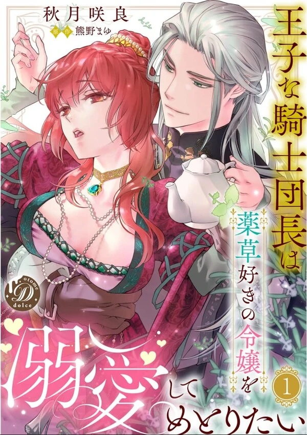 Ouji na Kishi Danchou wa Yakusou Suki no Reijou wo Dekiai shite Metoritai