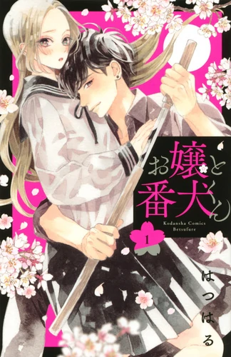Ojou to Banken-kun Ojou to Banken-kun