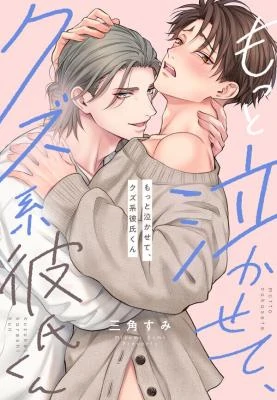 Make Me Cry More, You Toxic Boyfriend Make Me Cry More, You Toxic Boyfriend