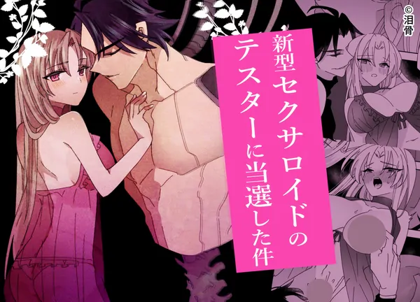 Shingata Sex Android no Tester ni Tousen Shita Kudan