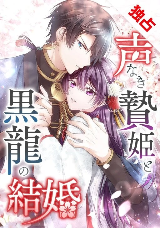 The Silent Sacrifice Princess And The Black Dragon's Marriage The Silent Sacrifice Princess And The Black Dragon's Marriage