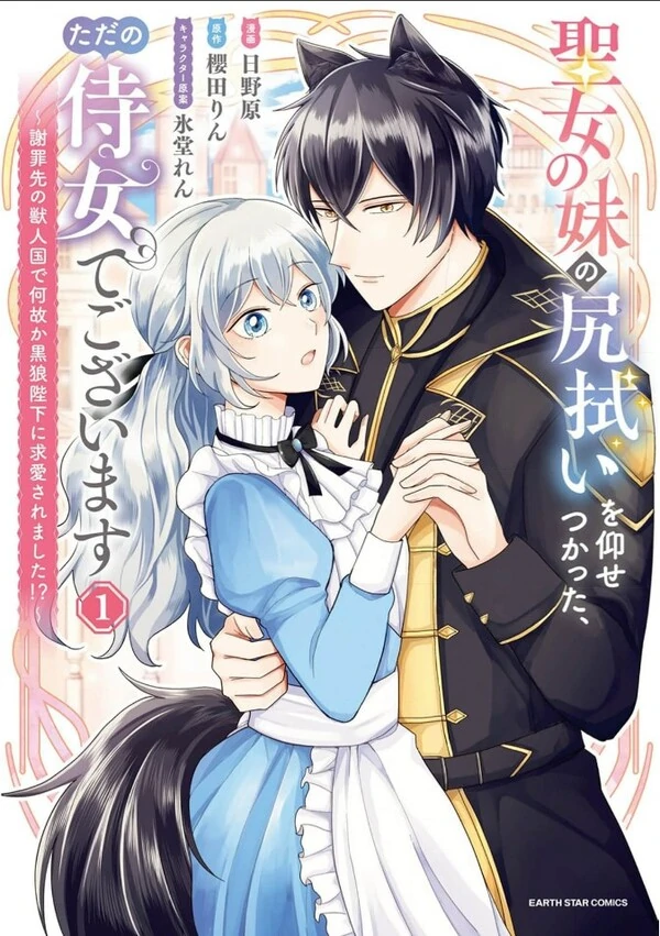 Seijo no Imouto no Shirinugui wo Ousetsukatta, Tada no Jijo de Gozaimasu Seijo no Imouto no Shirinugui wo Ousetsukatta, Tada no Jijo de Gozaimasu
