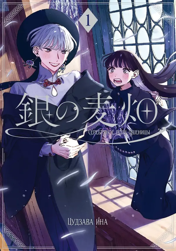 Gin no Mugibatake Gin no Mugibatake