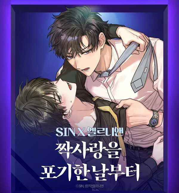 From the Day I Gave Up on My One-Sided Love (Yaoi) From the Day I Gave Up on My One-Sided Love (Yaoi)
