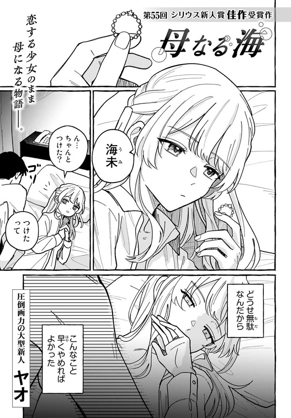 Haha Naru Umi Haha Naru Umi