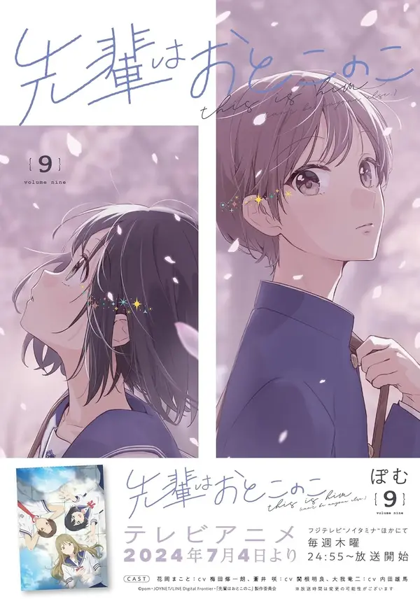 Senpai Wa Otokonoko Senpai Wa Otokonoko