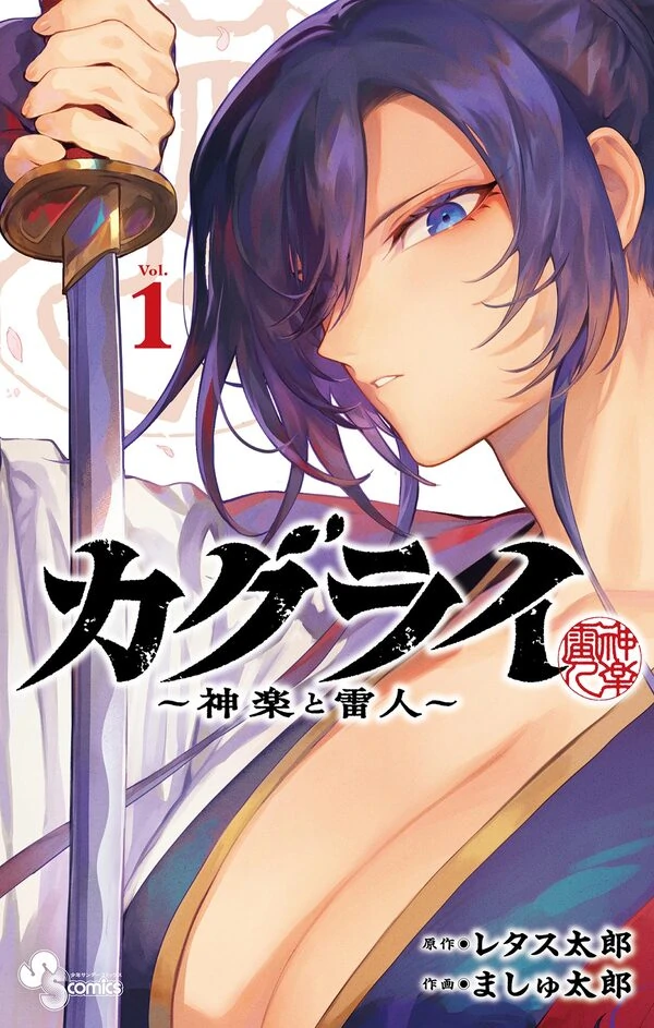 Kagurai: Kagura và Raito