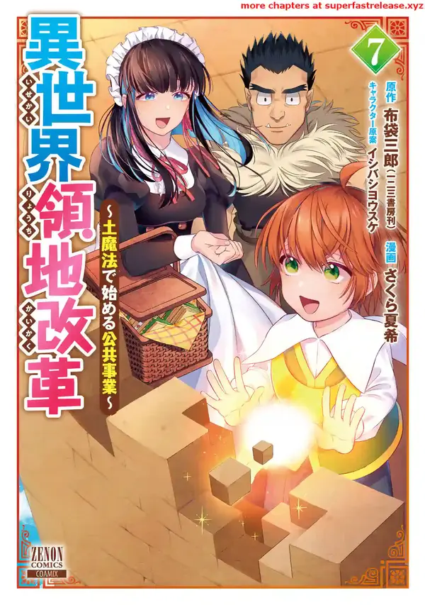 Another World Territory Reform ~Starting Public Works with Earth Magic~ Another World Territory Reform ~Starting Public Works with Earth Magic~